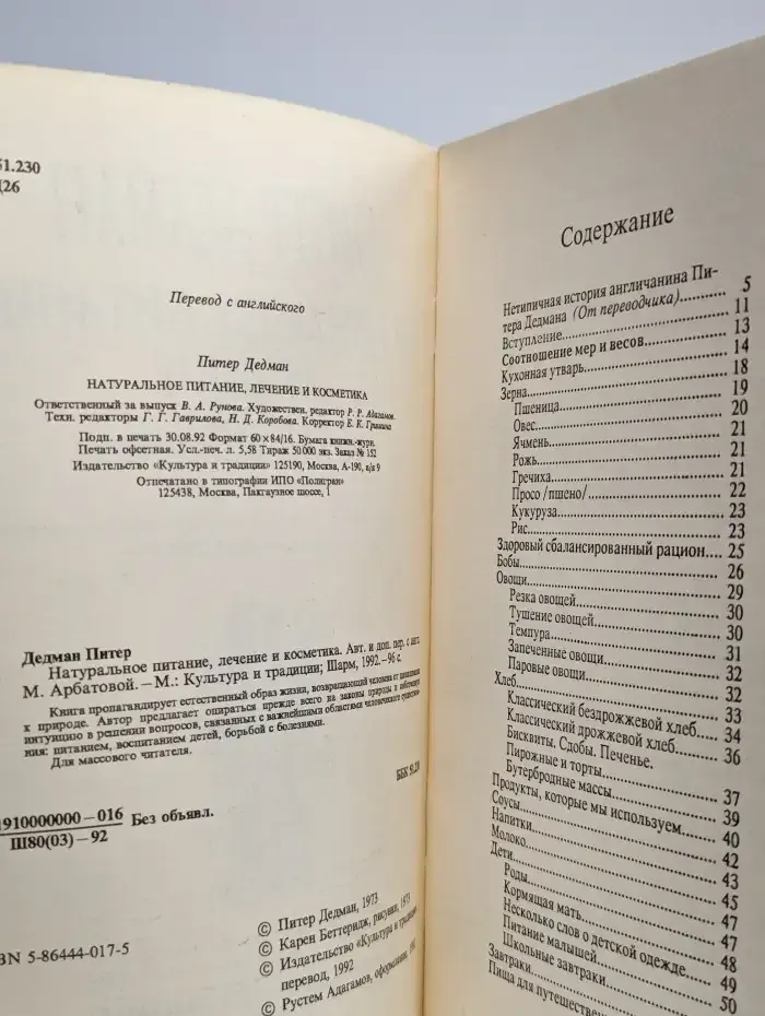 Натуральное питание, лечение и косметика