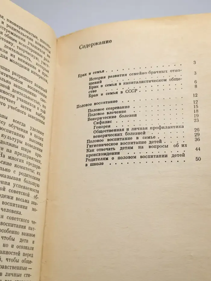 Половое воспитание