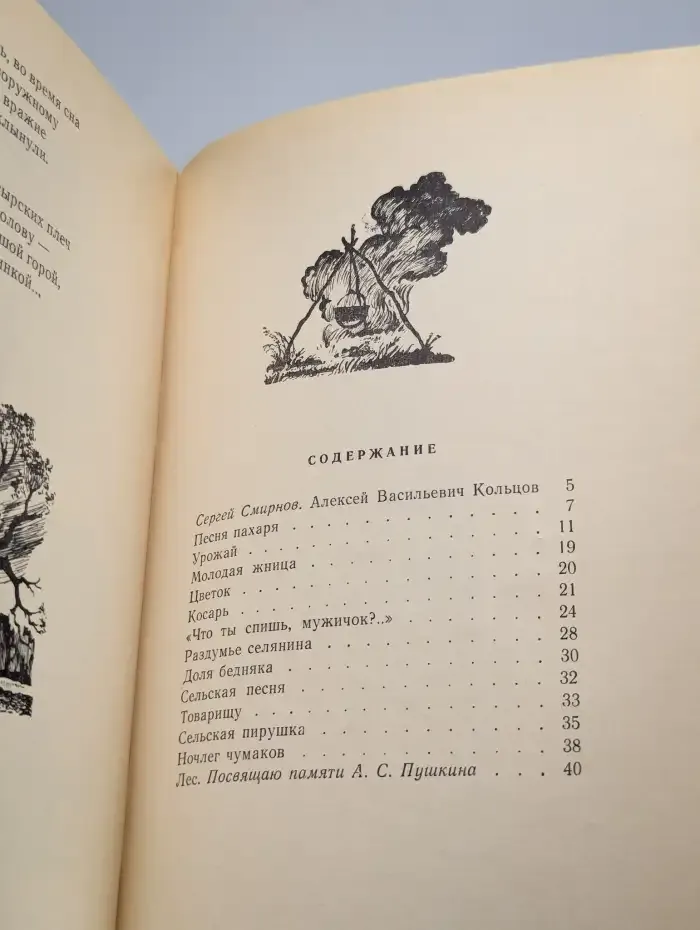 Песня пахаря