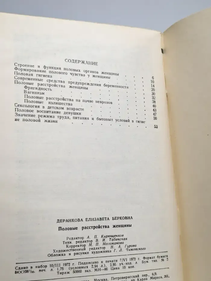 Половые расстройства женщины