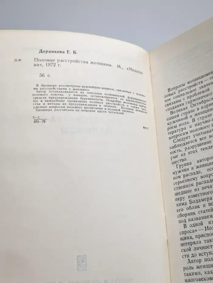 Половые расстройства женщины