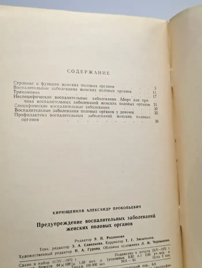 Предупреждение воспалительных заболеваний женских органов