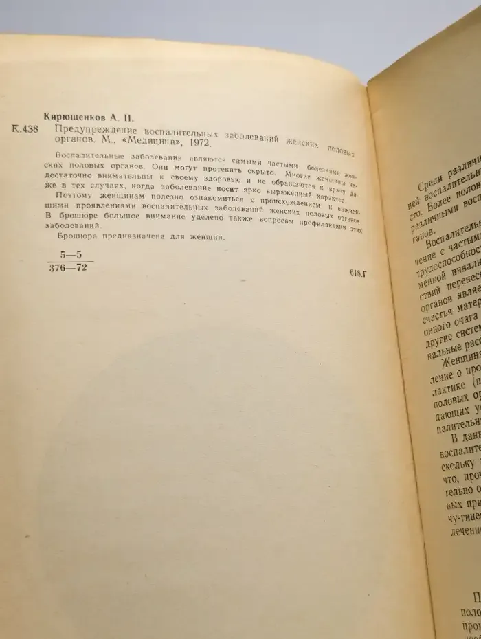 Предупреждение воспалительных заболеваний женских органов