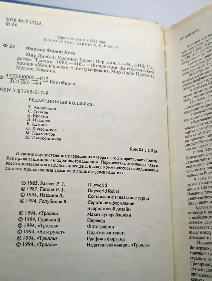 Мир дней. Том 1