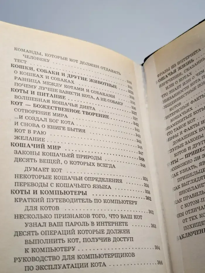 Чего хочет ваша кошка