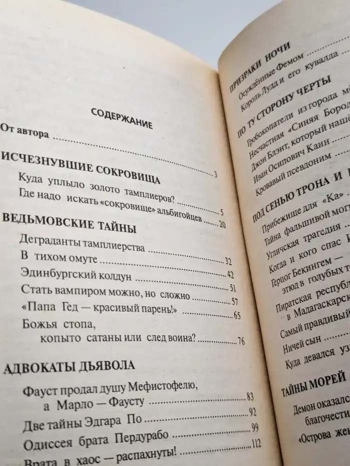 Загадки колдунов и властителей
