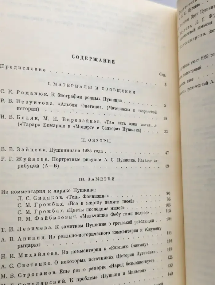 Временник Пушкинской комиссии. Выпуск 23