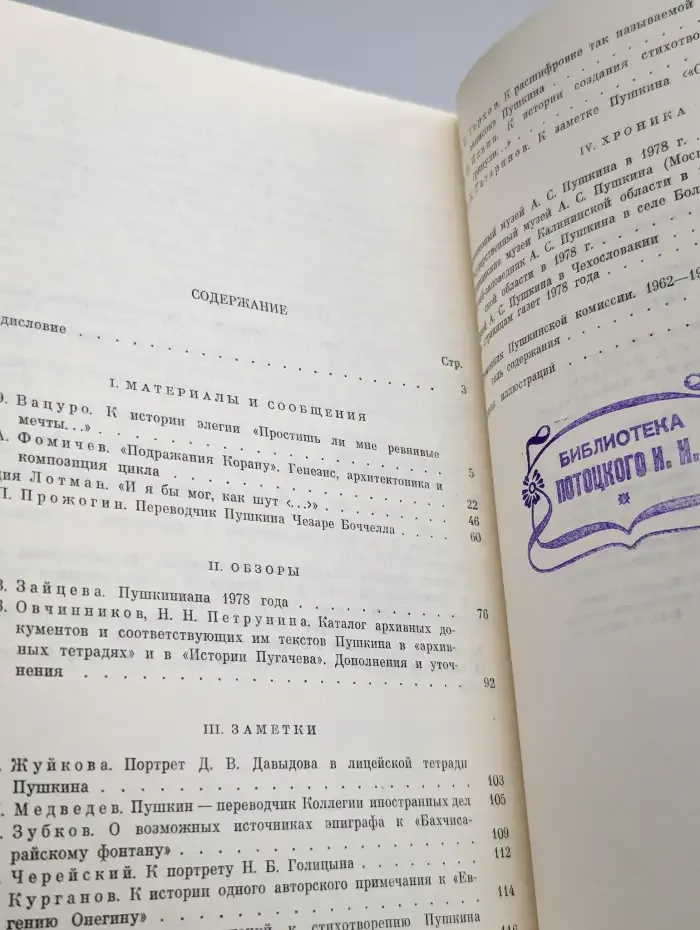 Временник Пушкинской комиссии. 1978. Выпуск 16