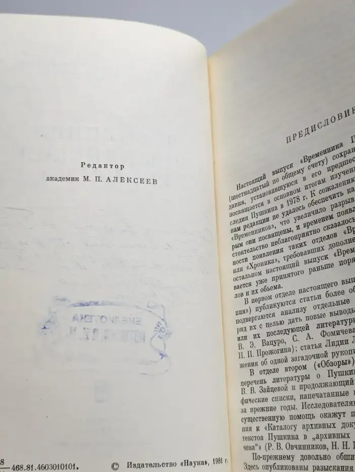 Временник Пушкинской комиссии. 1978. Выпуск 16