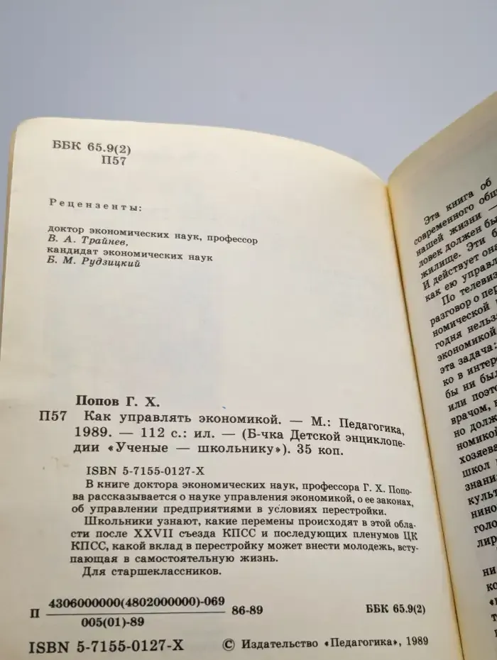 Как управлять экономикой