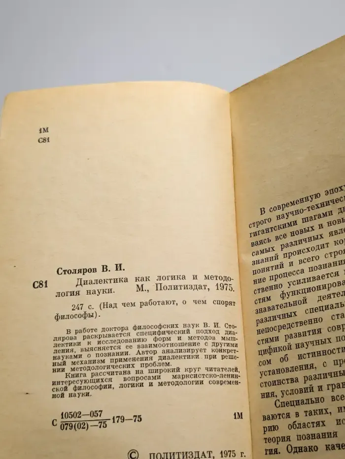 Диалектика как логика и методология науки