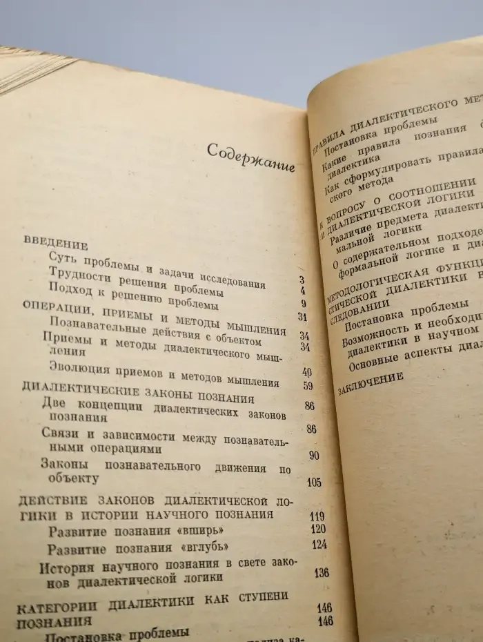 Диалектика как логика и методология науки