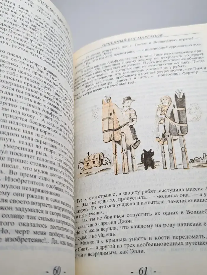 Огненный бог Марранов. Семь подземных королей