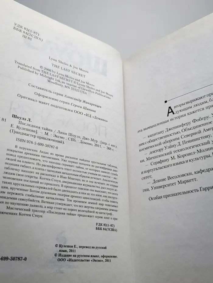Последняя тайна