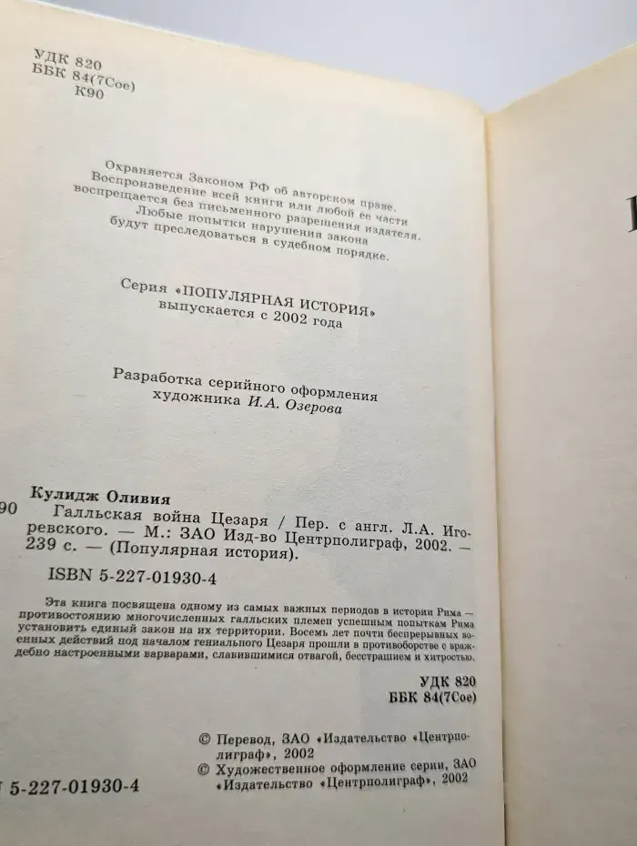 Галльская война Цезаря