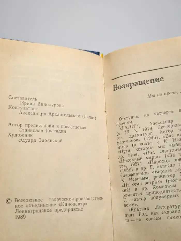 Возвращение