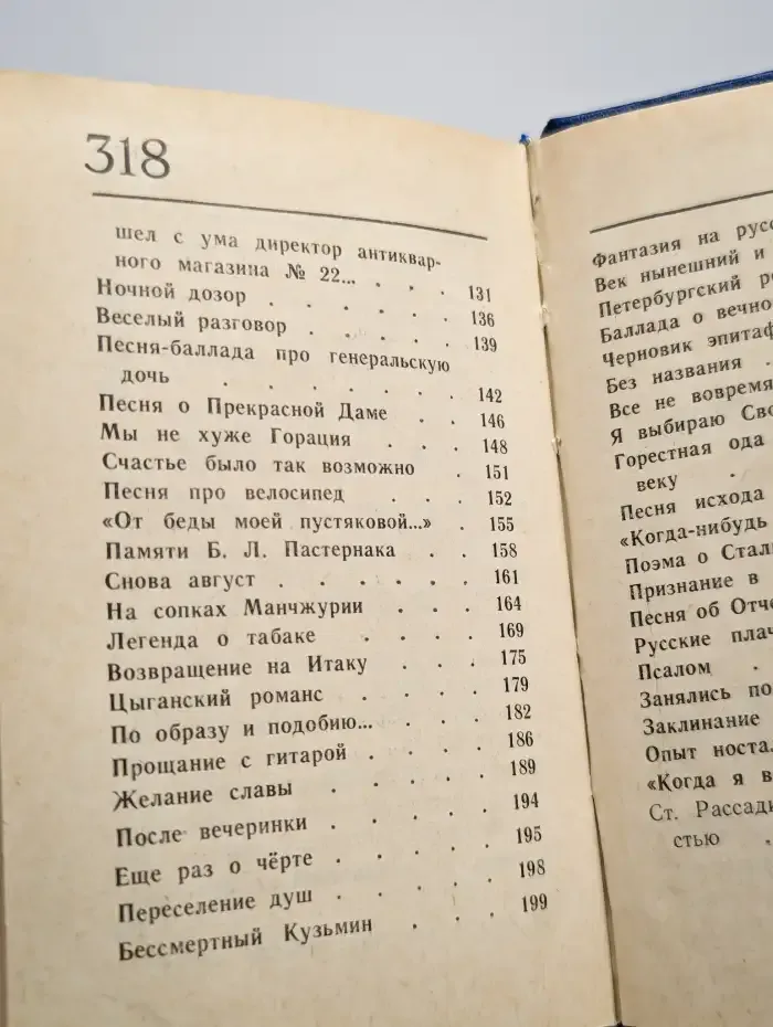 Возвращение