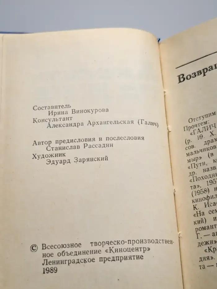 Возвращение