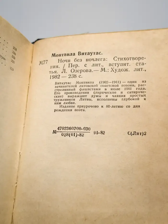 Ночи без ночлега. Стихотворения