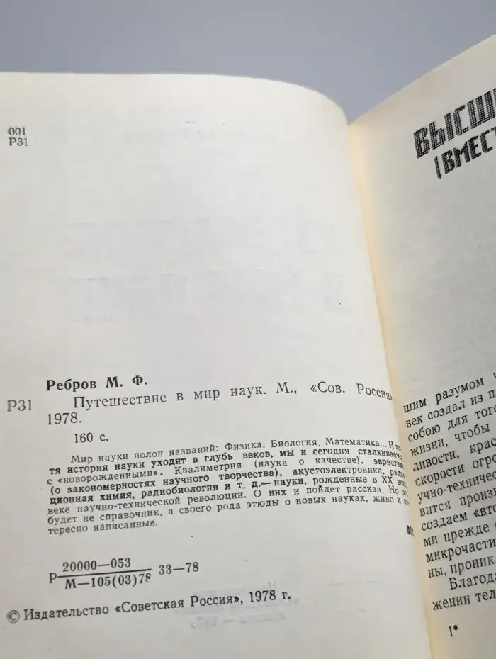 Путешествие в мир наук