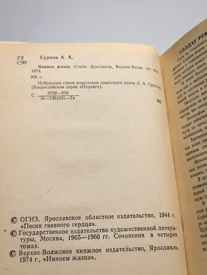 Именем жизни