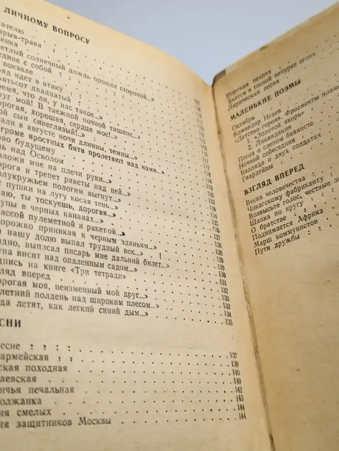 Именем жизни
