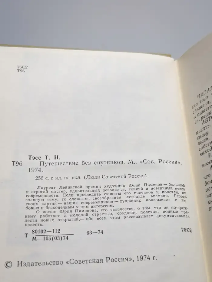 Путешествие без спутников