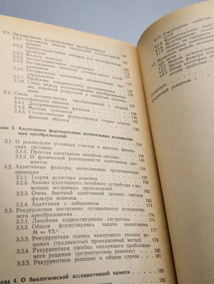 Ассоциативная память