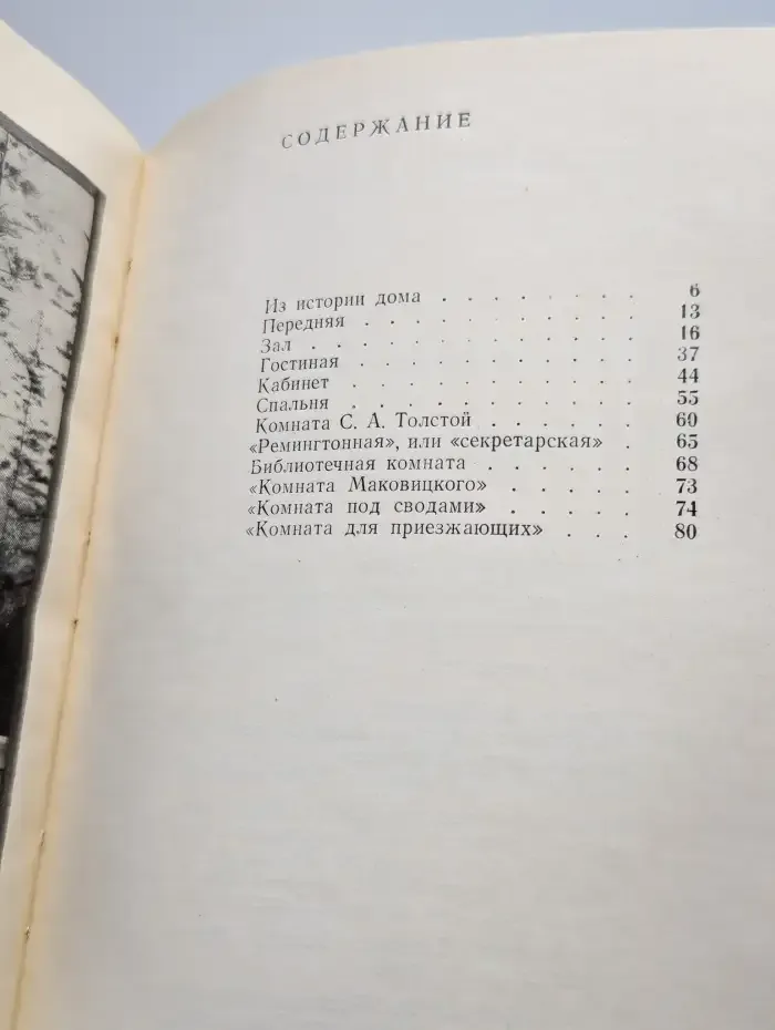Дом-музей Л. Н. Толстого в Ясной Поляне
