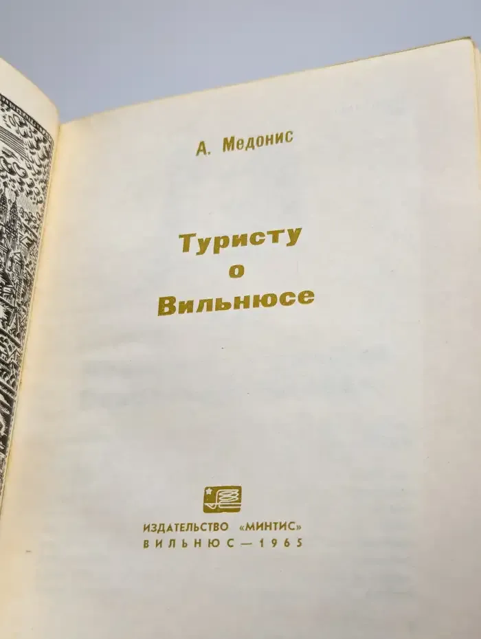 Туристу о Вильнюсе