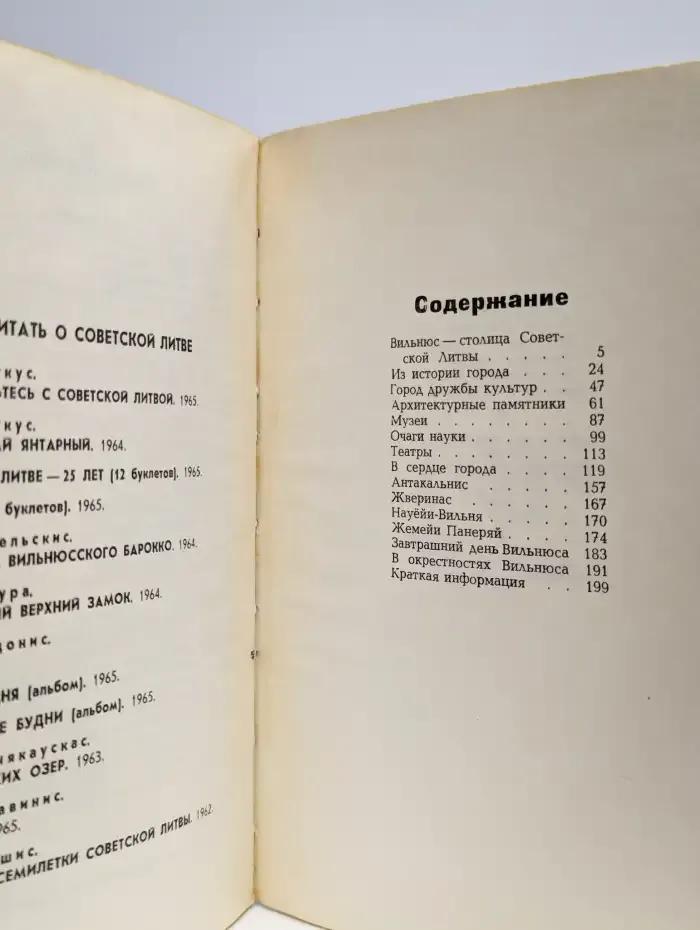 Туристу о Вильнюсе