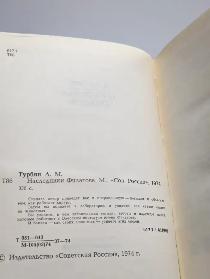 Наследники Филатова