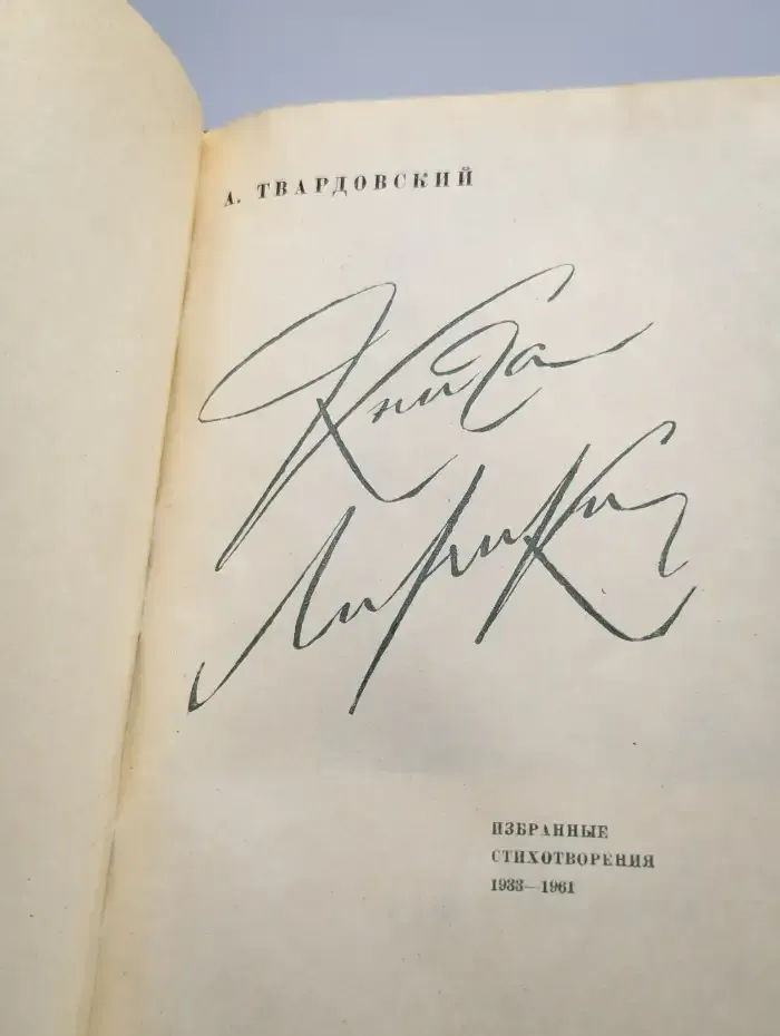 Книга лирики