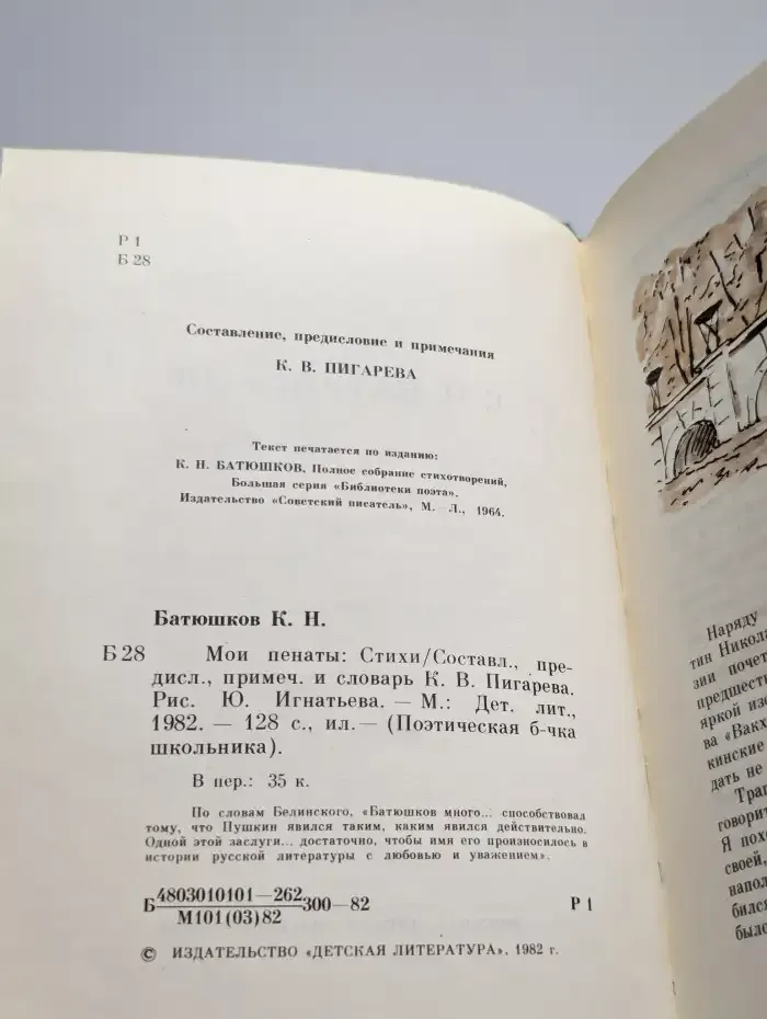 Мои пенаты