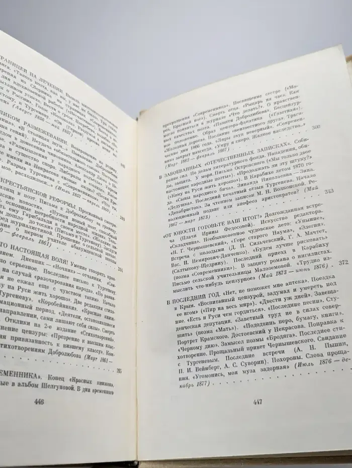 Живые страницы. Н.А. Некрасов