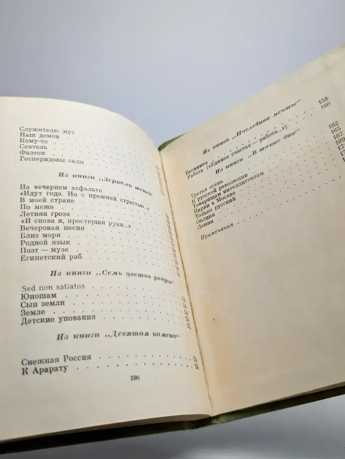 Валерий Брюсов. Стихотворения