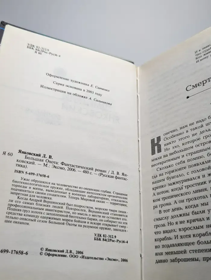 Большая охота