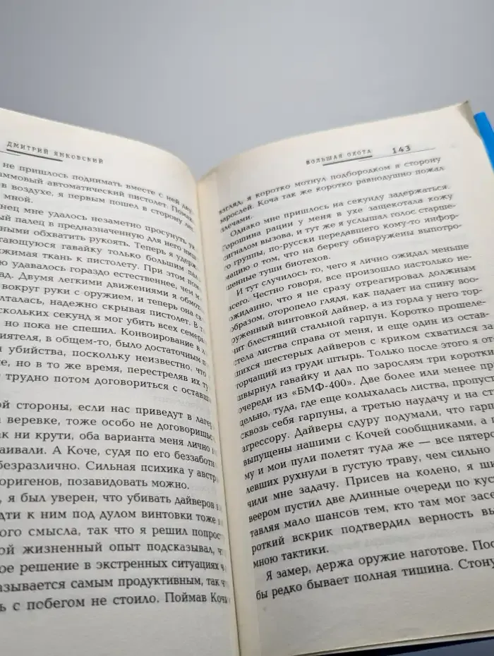 Большая охота