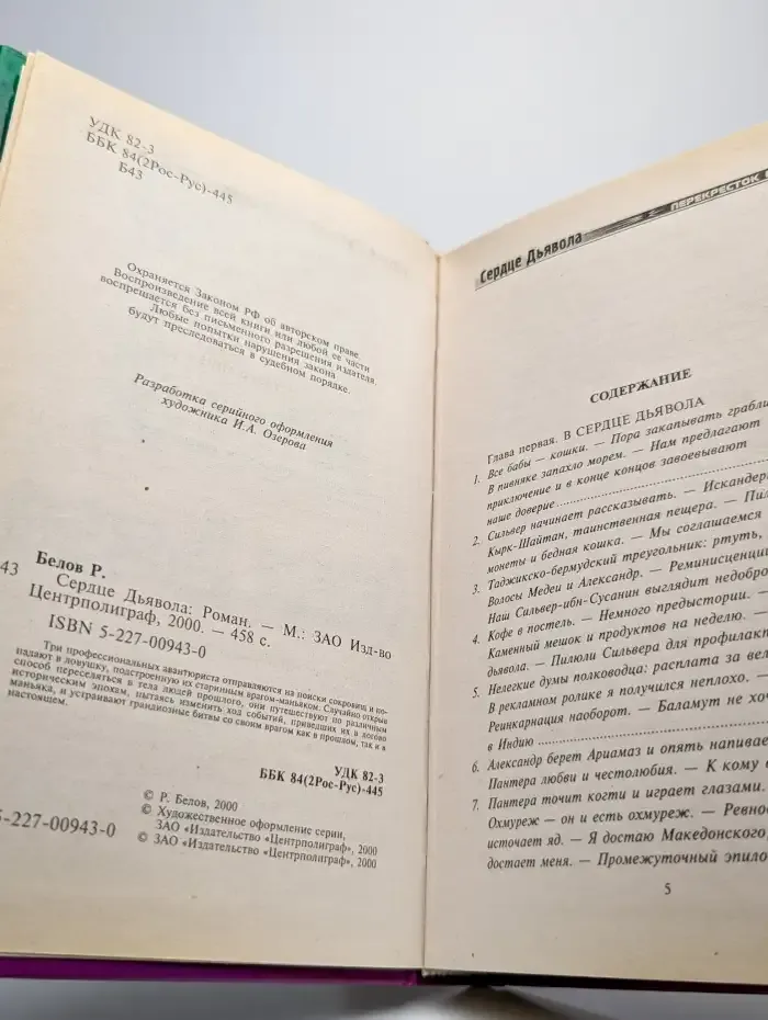 Сердце Дьявола