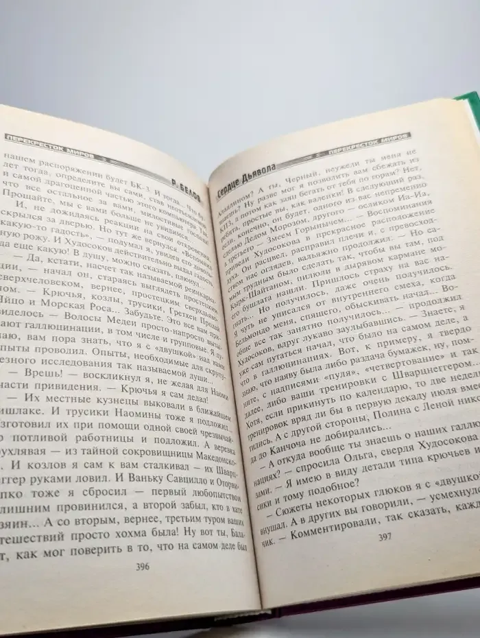 Сердце Дьявола