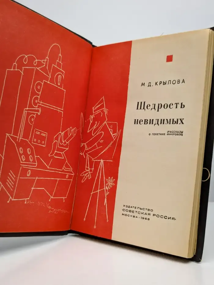 Щедрость невидимых