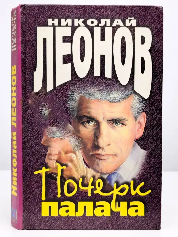 Почерк палача