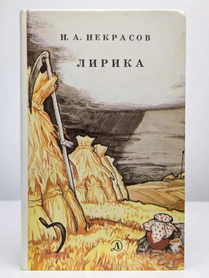 Лирика