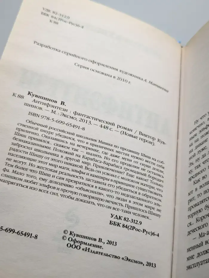 Антифэнтези