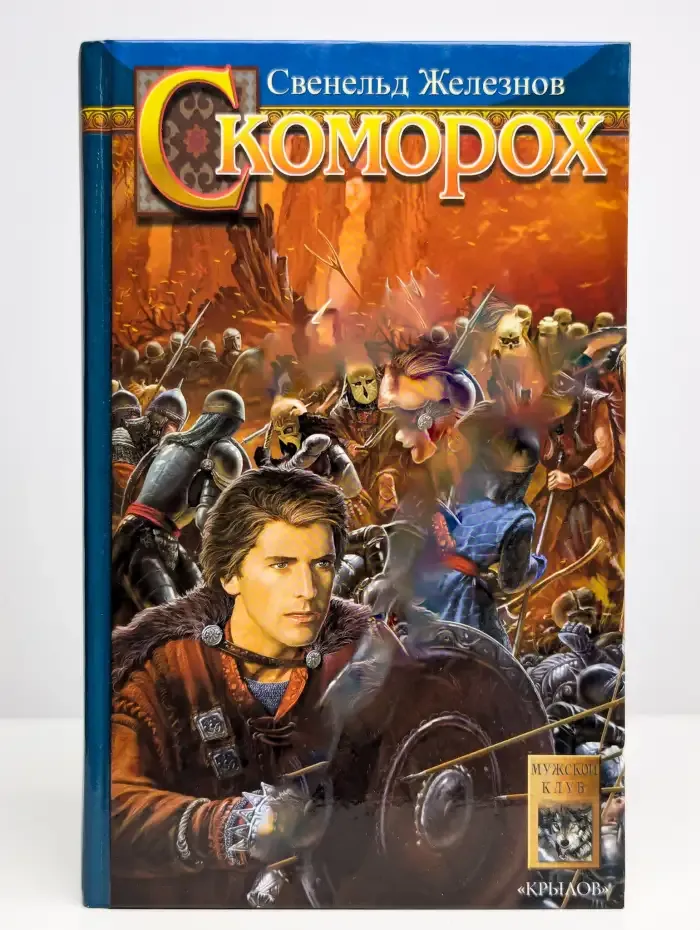 Скоморох