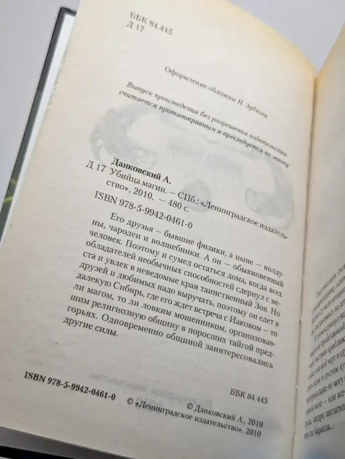 Убийца магии