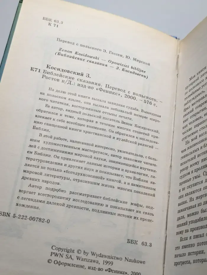 Библейские сказания