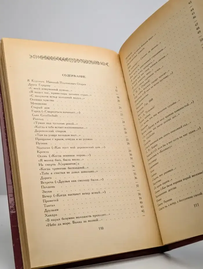 Николай Огарев. Избранные стихотворения