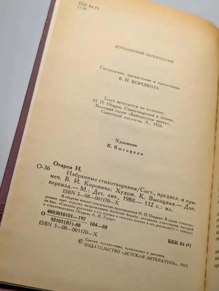 Николай Огарев. Избранные стихотворения