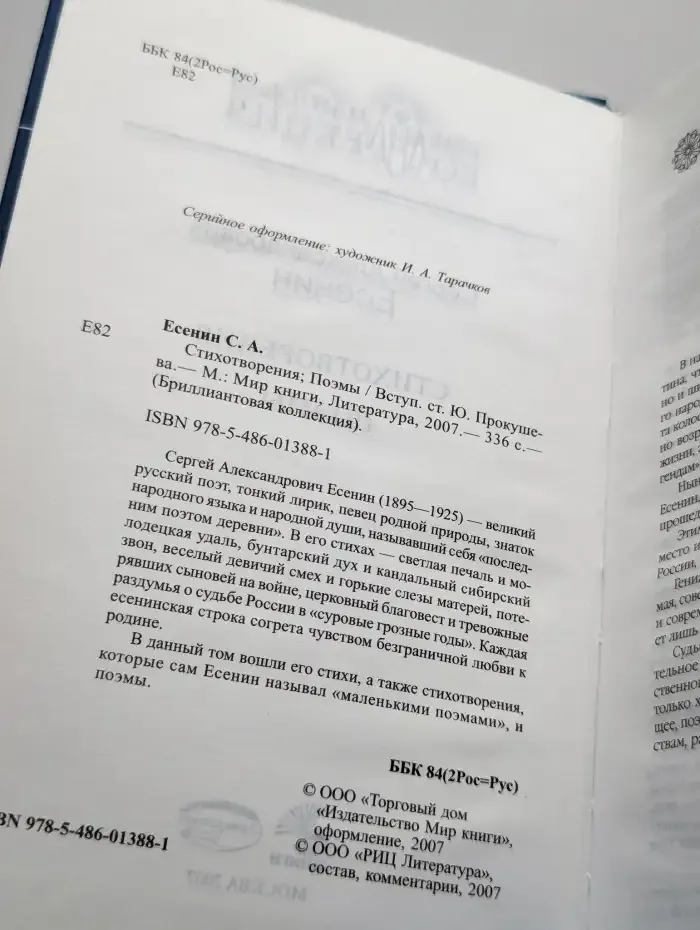 Сергей Есенин. Стихотворения и поэмы